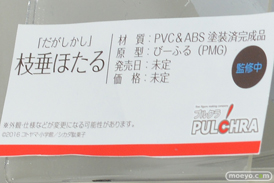 プルクラのだがしかし 枝垂ほたるの新作フィギュア原型画像09
