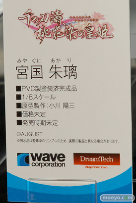 ウェーブの千の刃濤、桃花染の皇姫　宮国朱璃の新作フィギュア原型画像20