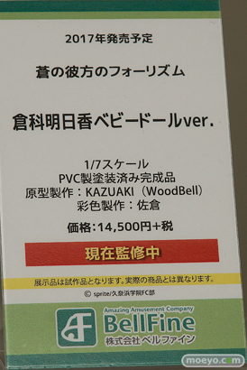 ベルファインの蒼の彼方のフォーリズム 倉科明日香ベビードールver.の新作フィギュア彩色サンプル画像15