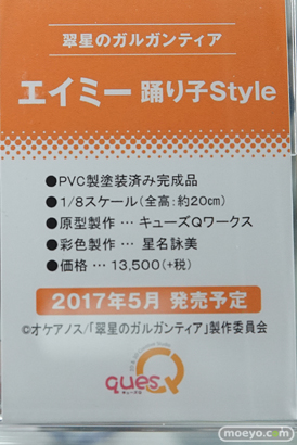 キューズQの翠星のガルガンティア エイミー 踊り子Styleの新作フィギュア彩色サンプル画像11