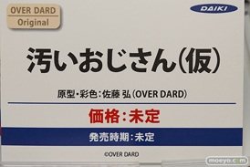 ダイキ工業の汚いおじさん（仮）の新作フィギュア彩色サンプル画像15
