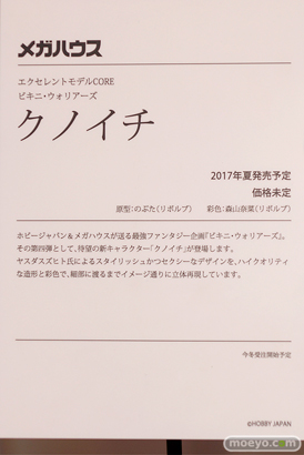 メガホビEXPO2016 Autumnのメガハウスブース展示の様子画像23