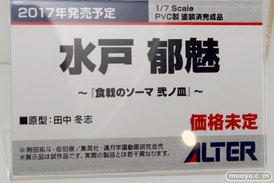 アルターの食戟のソーマ 弐ノ皿 水戸郁魅の新作フィギュア原型画像12