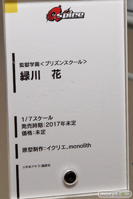 アスパイアの監獄学園 緑川花の新作フィギュア原型画像15