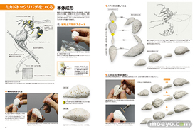 ホビージャパンの書籍 機械昆蟲制作のすべて 進化し続けるメカニカルミュータントたちのサンプル画像03