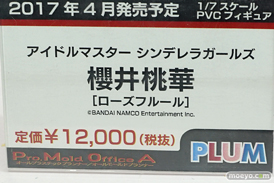 プラムのアイドルマスター シンデレラガールズ 櫻井桃華[ローズフルール]の新作フィギュア彩色サンプル画像09