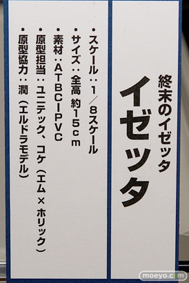アオシマの終末のイゼッタの新作フィギュア原型画像12