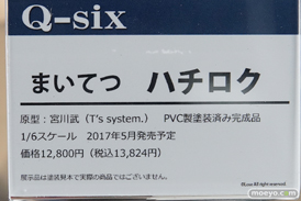 Q-sixのまいてつ ハチロク　白スクver.の新作フィギュア彩色サンプル画像07
