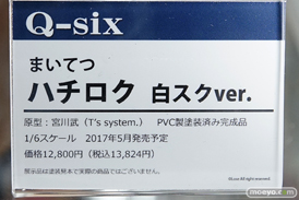 Q-sixのまいてつ ハチロク　白スクver.の新作フィギュア彩色サンプル画像13