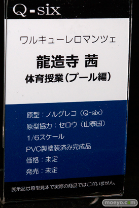 「ワンダーフェスティバル 2017［冬］」 Q-sixブースレポ07