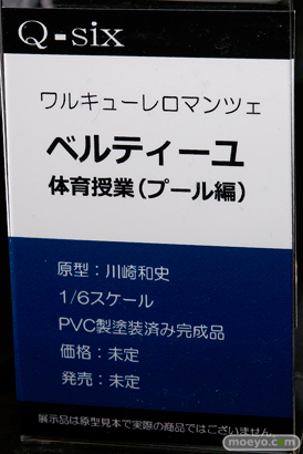 「ワンダーフェスティバル 2017［冬］」 Q-sixブースレポ10