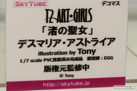 「ワンダーフェスティバル 2017［冬］」 アルファマックス/スカイチューブブースレポ39
