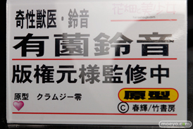 「ワンダーフェスティバル 2017［冬］」 オルカトイズブースレポ12