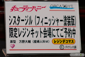 「ワンダーフェスティバル 2017［冬］」 オルカトイズブースレポ34