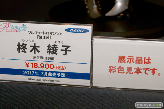「ワンダーフェスティバル 2017［冬］」 ダイキ工業ブースレポ10