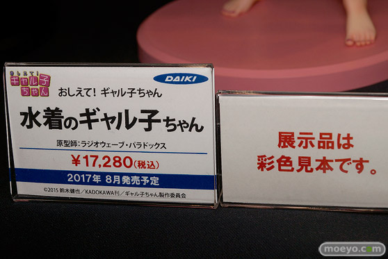 「ワンダーフェスティバル 2017［冬］」 ダイキ工業ブースレポ12
