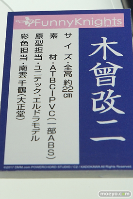「ワンダーフェスティバル 2017［冬］」 アオシマブースレポ09