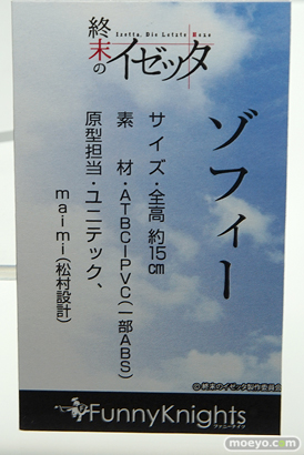 「ワンダーフェスティバル 2017［冬］」 アオシマブースレポ14