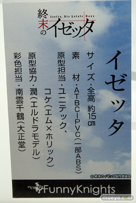 「ワンダーフェスティバル 2017［冬］」 アオシマブースレポ16