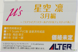 「ワンダーフェスティバル 2017［冬］」 アルターブースレポ03