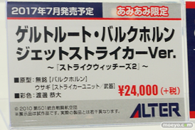 「ワンダーフェスティバル 2017［冬］」 アルターブースレポ33