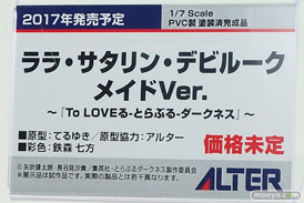 「ワンダーフェスティバル 2017［冬］」 アルターブースレポ36