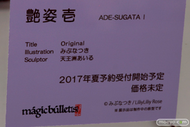 「ワンダーフェスティバル 2017［冬］」 ネイティブブースレポ106