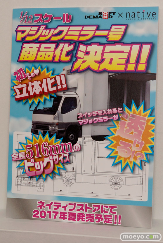 「ワンダーフェスティバル 2017［冬］」 ネイティブブースレポ243