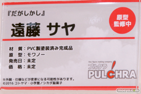 「ワンダーフェスティバル 2017［冬］」 プルクラ/フィギュレックスブースレポ03