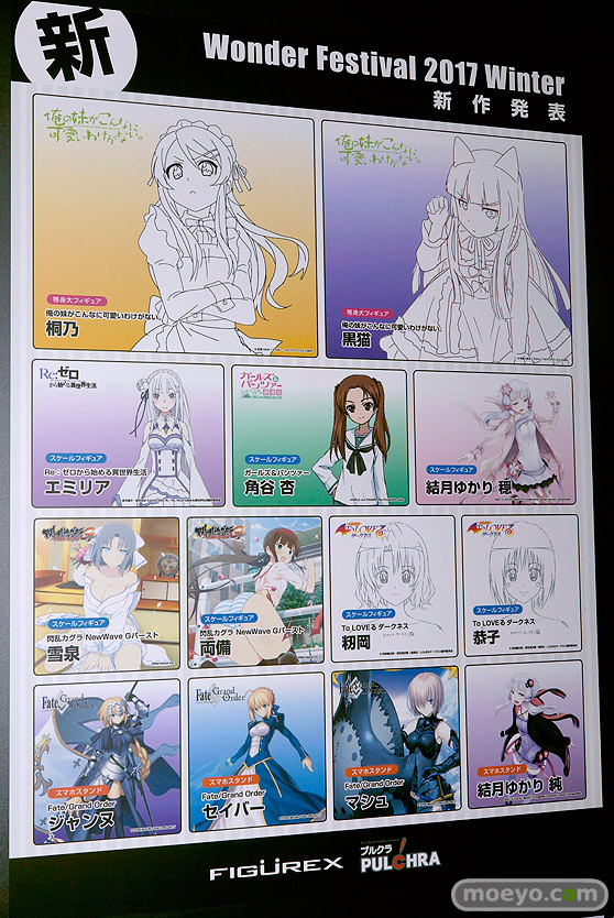 「ワンダーフェスティバル 2017［冬］」 プルクラ/フィギュレックスブースレポ30