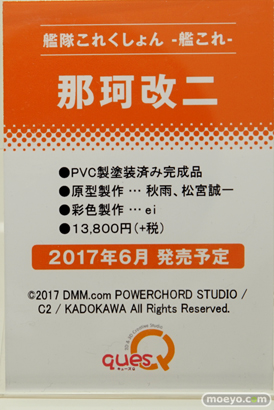 「ワンダーフェスティバル 2017［冬］」 キューズQブースレポ21