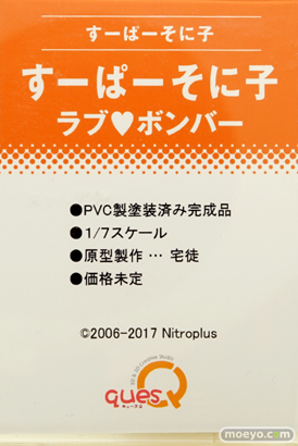 「ワンダーフェスティバル 2017［冬］」 キューズQブースレポ29