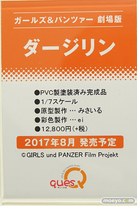 「ワンダーフェスティバル 2017［冬］」 キューズQブースレポ35