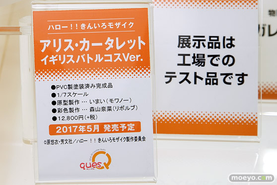 「ワンダーフェスティバル 2017［冬］」 キューズQブースレポ45