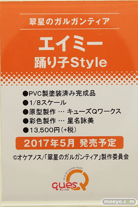 「ワンダーフェスティバル 2017［冬］」 キューズQブースレポ55