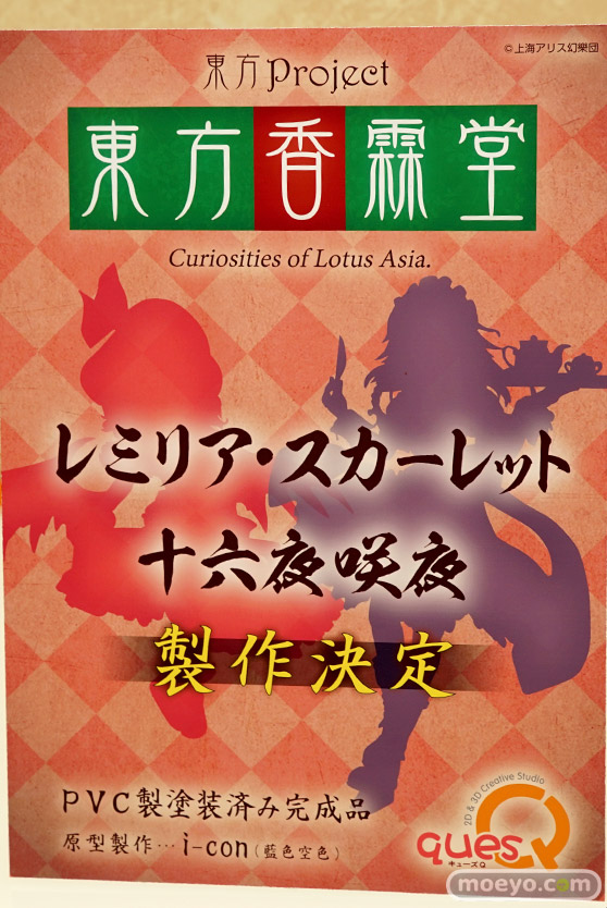 「ワンダーフェスティバル 2017［冬］」 キューズQブースレポ60