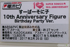 「ワンダーフェスティバル 2017［冬］」 電ホビ/トイズワークスブースレポ04