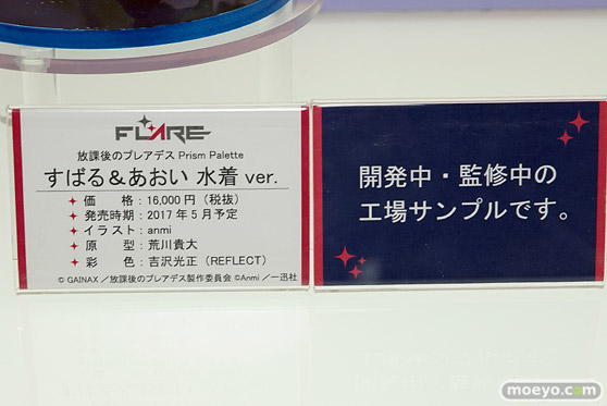 「ワンダーフェスティバル 2017［冬］」フレアブースレポ29