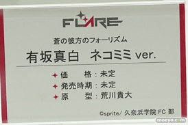 「ワンダーフェスティバル 2017［冬］」フレアブースレポ36