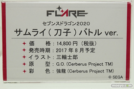 「ワンダーフェスティバル 2017［冬］」フレアブースレポ41
