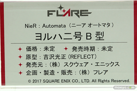 「ワンダーフェスティバル 2017［冬］」フレアブースレポ49