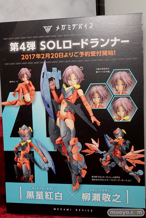 「ワンダーフェスティバル 2017［冬］」コトブキヤ新作フィギュアプラモデルブースレポ09