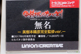 「ワンダーフェスティバル 2017［冬］」ユニオンクリエイティブブースレポ08