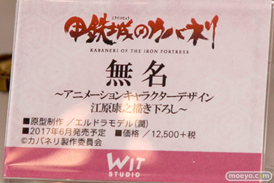 「ワンダーフェスティバル 2017［冬］」ユニオンクリエイティブブースレポ11
