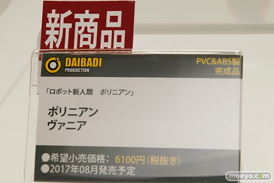 「ワンダーフェスティバル 2017［冬］」マイルストンブースレポ33