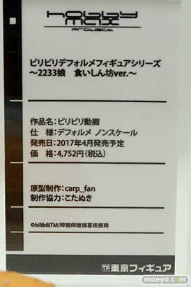 「ワンダーフェスティバル 2017［冬］」東京フィギュアブースレポ17