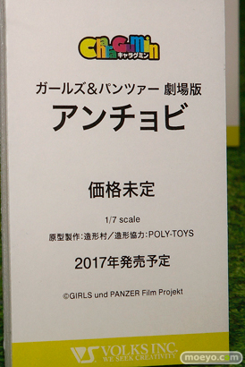 「ワンダーフェスティバル 2017［冬］」ボークスブースレポ07