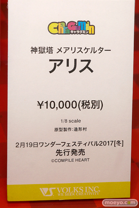 「ワンダーフェスティバル 2017［冬］」ボークスブースレポ11