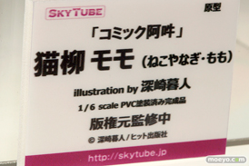スカイチューブのコミック阿吽 猫柳モモの新作フィギュア原型画像10