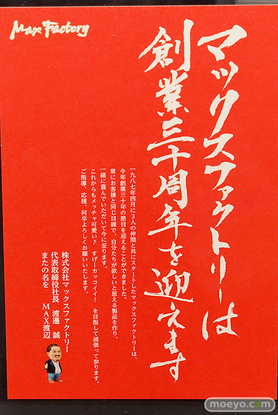 「ワンダーフェスティバル 2017［冬］」マックスファクトリースケールフィギュアブースレポ35